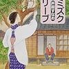 今週の読了本。