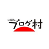 【宜しくお願いします】にほんブログ村に登録しました。