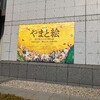 特別展「やまと絵 －受け継がれる王朝の美－」／2023年10月11日（水）～12月3日（日）／東京国立博物館 平成館（上野公園）