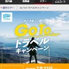 Ｇｏ Ｏｕｔ トラベル 再び