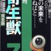 ゆうきまさみは「SF的状況の中での国家（軍隊・官僚組織）」を描くのがうまいなぁ（鉄腕バーディー）