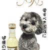 酵素で犬の◯◯◯が…‼︎