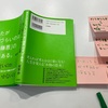 no.2804 〜読書会(教師塾)『あなたが生きづらいのは「自己嫌悪」のせいである」を終えて〜