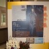 原　光子展(八王子市夢美術館)