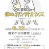 8月22日(土)　図書館de体のメンテナンス　骨盤調整ストレッチ　※終了しました