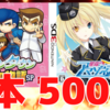 『ダウンタウン熱血物語SP』『星霜のアマゾネス』が500円！100円タイトルも山盛り！3DSでアークシステムワークス超セール開催！