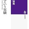 ソ連という実験