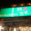 驛の食卓　[中区]　～　Yokohama Beer 20th Anniversary Fest. beer & live