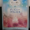 ディズニー『美女と野獣』🎼