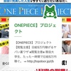 【ONEPIECE】プロジェクト