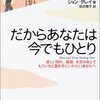 ジョン・グレイ「だからあなたは今でもひとり」