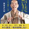 林家木久扇さんのイライラしたら豆を買いなさいを読んで