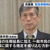 自民党がその改憲案に最も危険な緊急事態条項・国民の基本的人権制限を盛り込む！