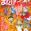 まんがライフオリジナル2011年3月号＆4月号　雑感あれこれ