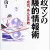 【２６１冊目】青山やすし編著「行政マンの体験的情報術」