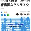 【新型コロナ速報】千葉県内3人死亡、1630人感染　松戸の保育園などクラスター（千葉日報オンライン） - Yahoo!ニュース