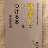 「数学的に考える力をつける本」を読んで。