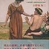 『経済史　いまを知り、未来を生きるために』