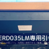 サンワサプライ 100-ERD035LM専用引き出し ドロワー | 後付け引き出しならこの製品一択でも良い「極薄」の「汎用」引き出し