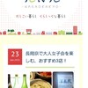 京都府長岡京市、「SENSE NAGAOKAKYO」に記事が載りました。