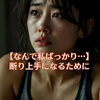 【なんで私ばっかり…】断り上手になるために