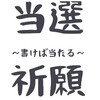 ジャニーズWESTさんのコンサートライブに行きたい