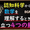 【本紹介】　認知科学的に見た！数学が苦手な人と得意な人の決定的な違い