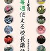 「女性にとって最も大切なことは、子どもを２人以上産むこと」という発言をした校長がただただ嫌だ。