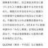 QUOINE社ピンチ！金融庁検査にワールドブック開発遅れか🤔