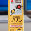  豆乳飲料プリン