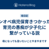 ワンオペ病児保育きつかった & 育児の愚痴が少子化に繋がっている説