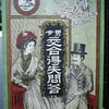 神田古本まつり青空掘り出し市・すずらん通りブックフェス