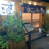 浅草《すし屋の野八》で至福のひと時