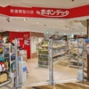 【模型店探訪】ポポンデッタ浅草　店舗によって違う品揃え【ジャンク＆中古】