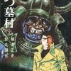 今　八つ墓村(文庫版)(完)(2) / 影丸穣也という漫画にほんのりとんでもないことが起こっている？