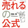 なぜ○○方法、○○のコツといったハウツー本が役に立たないのか？