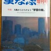 雑誌『月刊労働組合』に当館の記事掲載さる