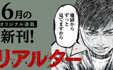 【６月刊】オリジナル連載の単行本が発売中！