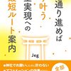 「願望達成」を考える