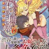 創約とある魔術の禁書目録6 感想