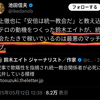 【最悪のマッチポンプ】池田信夫氏が鈴木エイトを糾弾：「陰謀論テロ教唆」∞「統一教会叩き」ビジネス - 【犯罪助長】山上も知る50年間TVが「タブー」にしたもう一つの「拉致問題」とは？拉致〜安倍首相暗殺〜解散命令“時系列で見る全貌” #裁判員裁判に激震