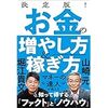 年末に「決定版！お金の増やし方＆稼ぎ方」を読んでおきました。