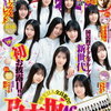 乃木坂46・6期生、初々しさと可愛らしさ圧倒的な清楚感と透明感を放ちセーラー服姿で『ヤンジャン』表紙＆巻頭・センター・巻末グラビアに登場！