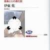 なぜ猫は鏡を見ないか? 音楽と心の進化誌
