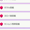 ポケモンを再開した話　＜剣盾・２＞