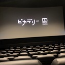 映画愛が足りないブログ