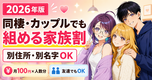楽天モバイル家族割の組み方【2026年版】|同棲・カップルも別住所/別名字で月100円引き📱