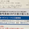 SBIホールディングスの株主優待（暗号資産）