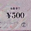 くら寿司　廃止の株主優待を再導入！割引券から食事券へ変更！2ヶ月で復活・再開へ