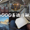 ＜2024年最新＞近鉄汎用特急の最古参車両「16000系」を徹底解説！最新型とは異なる装備も紹介！